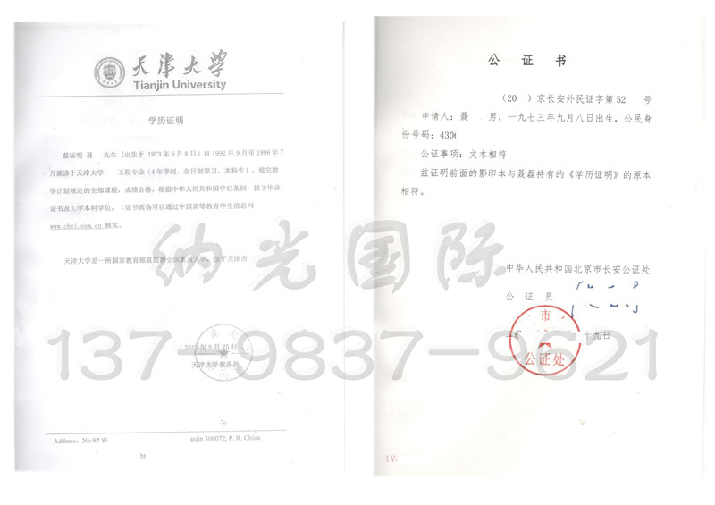 学历证明公证_副本.jpg