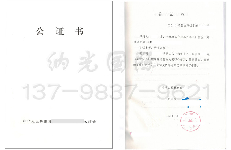 毕业证公证.jpg