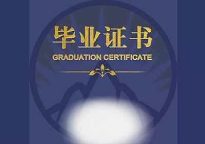 毕业证书公证
