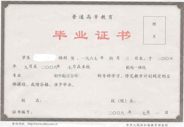 学历证书公证