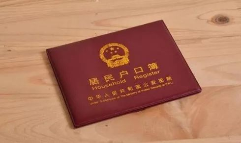 户口本公证