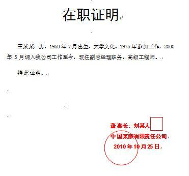在职证明公证