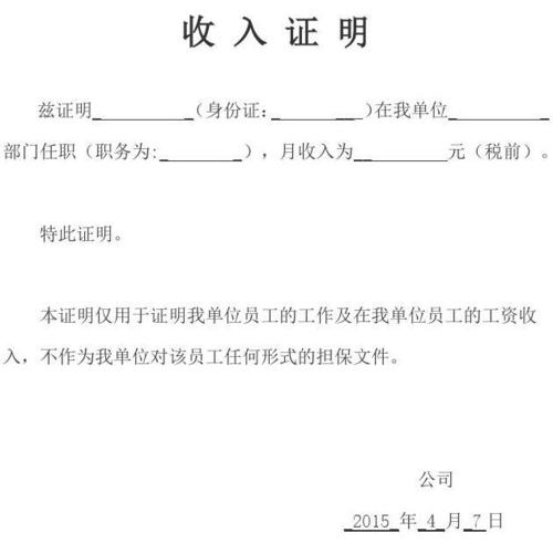 工作收入证明公证