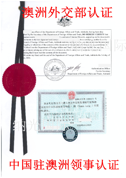 澳洲无犯罪公证认证02.jpg