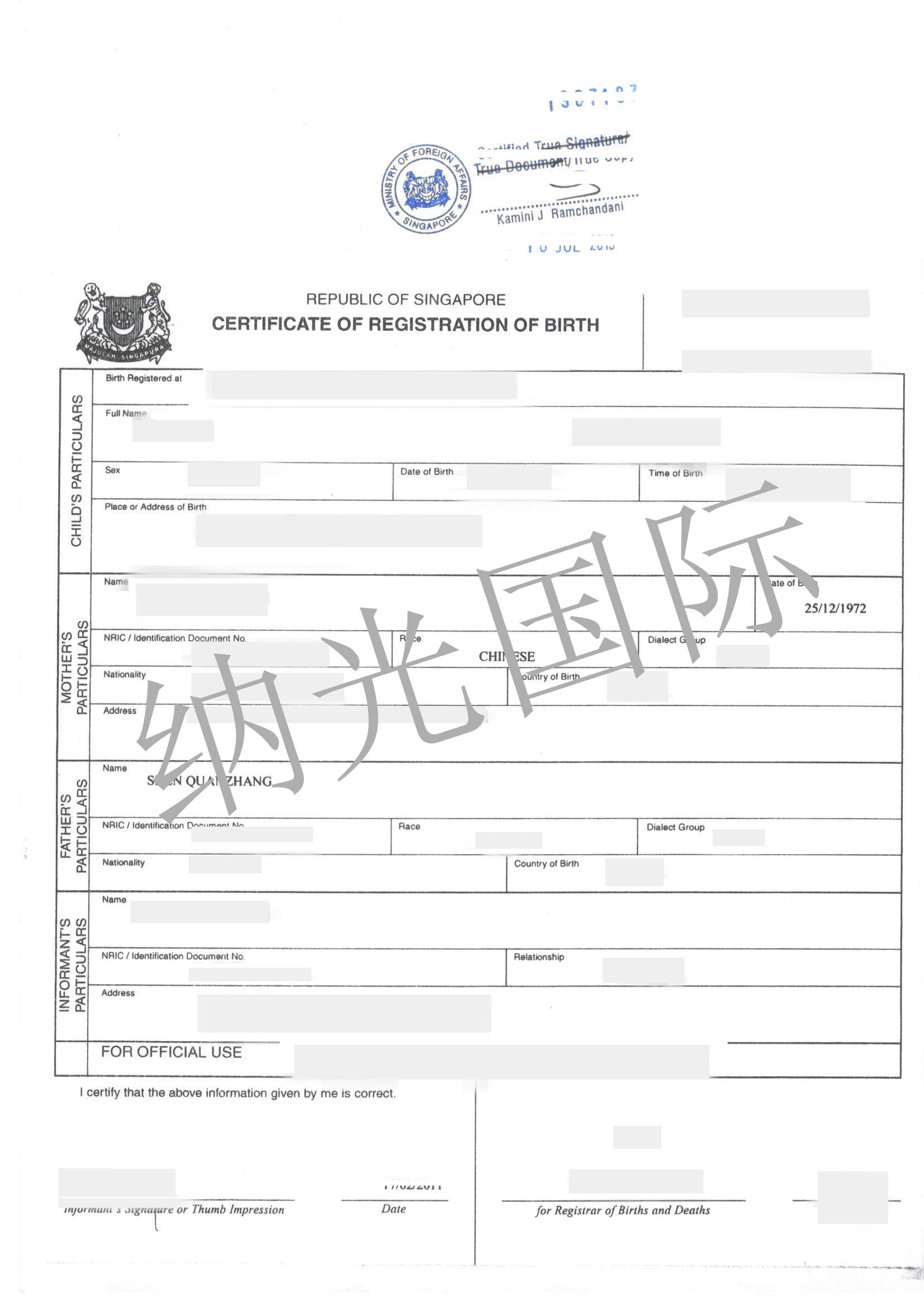 新加坡出生证明公证认证使馆认证.jpg