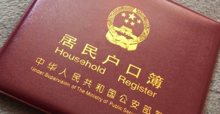香港结婚证公证认证——办理落户