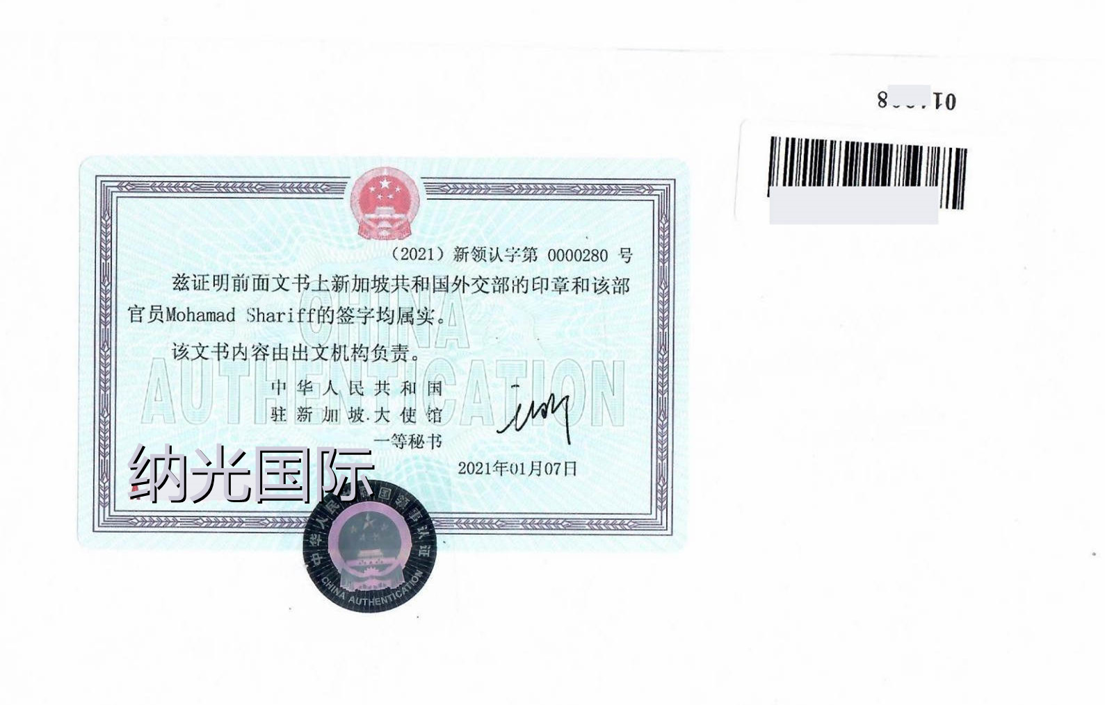 新加坡学历认证新加坡出生证认证_副本.jpg