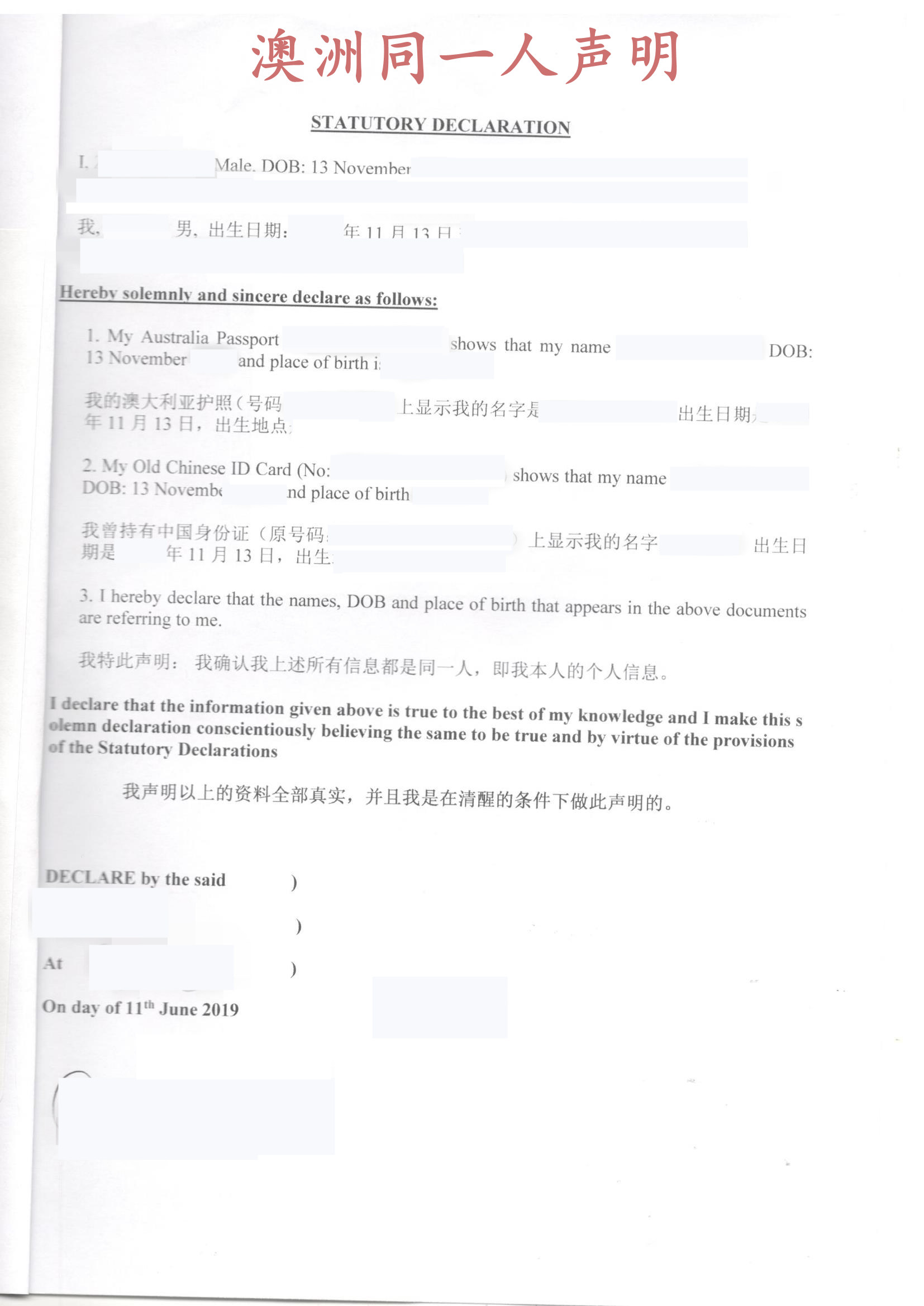 澳大利亚护照和中国身份证同一人声明公证认证.jpg