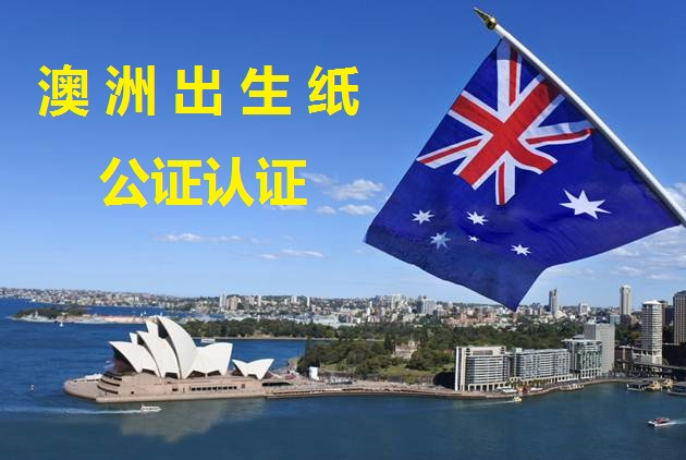 人在澳洲办理好的澳洲出生证是否可以邮寄回中国？