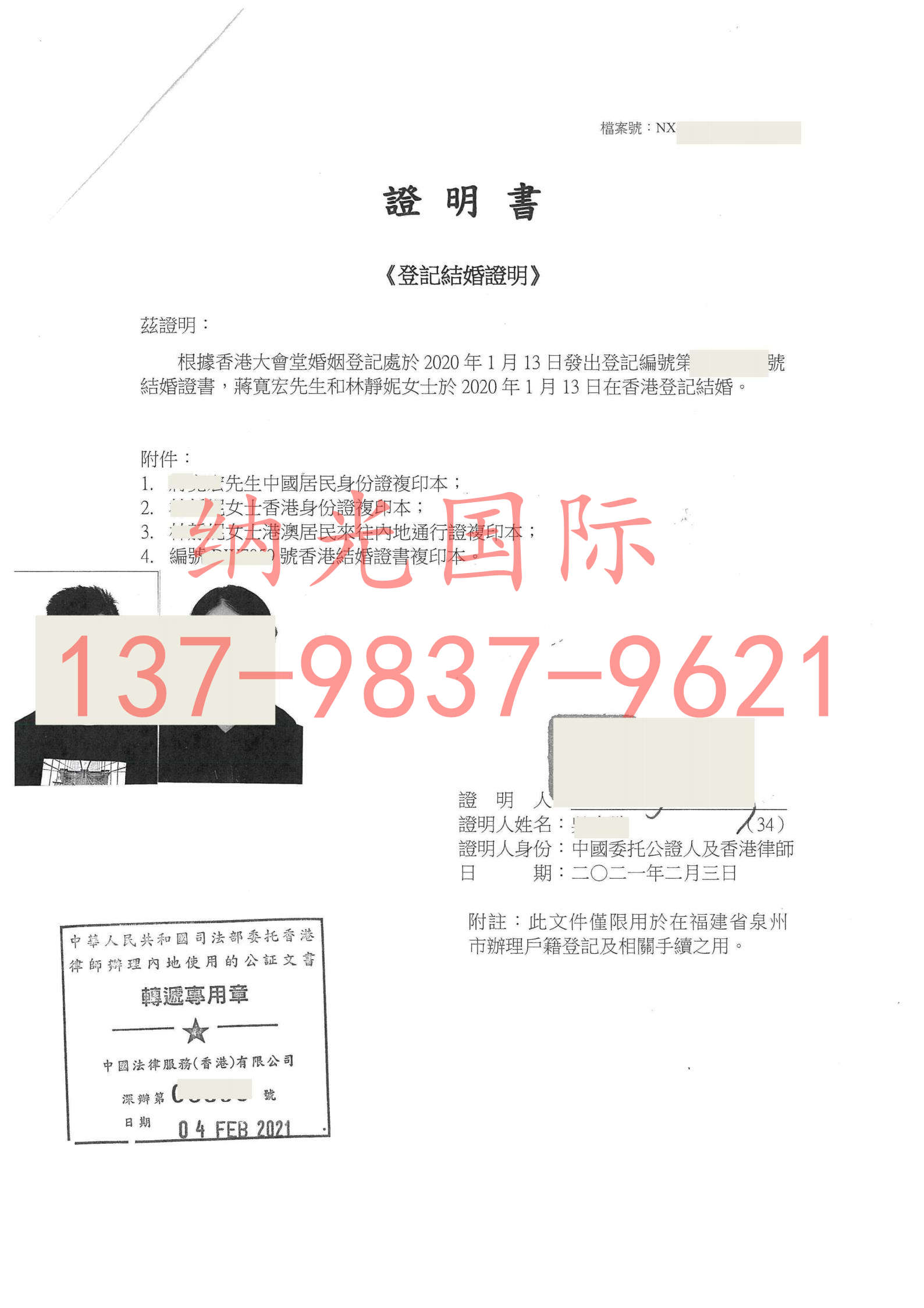 香港非永久性居民办理香港结婚证公证