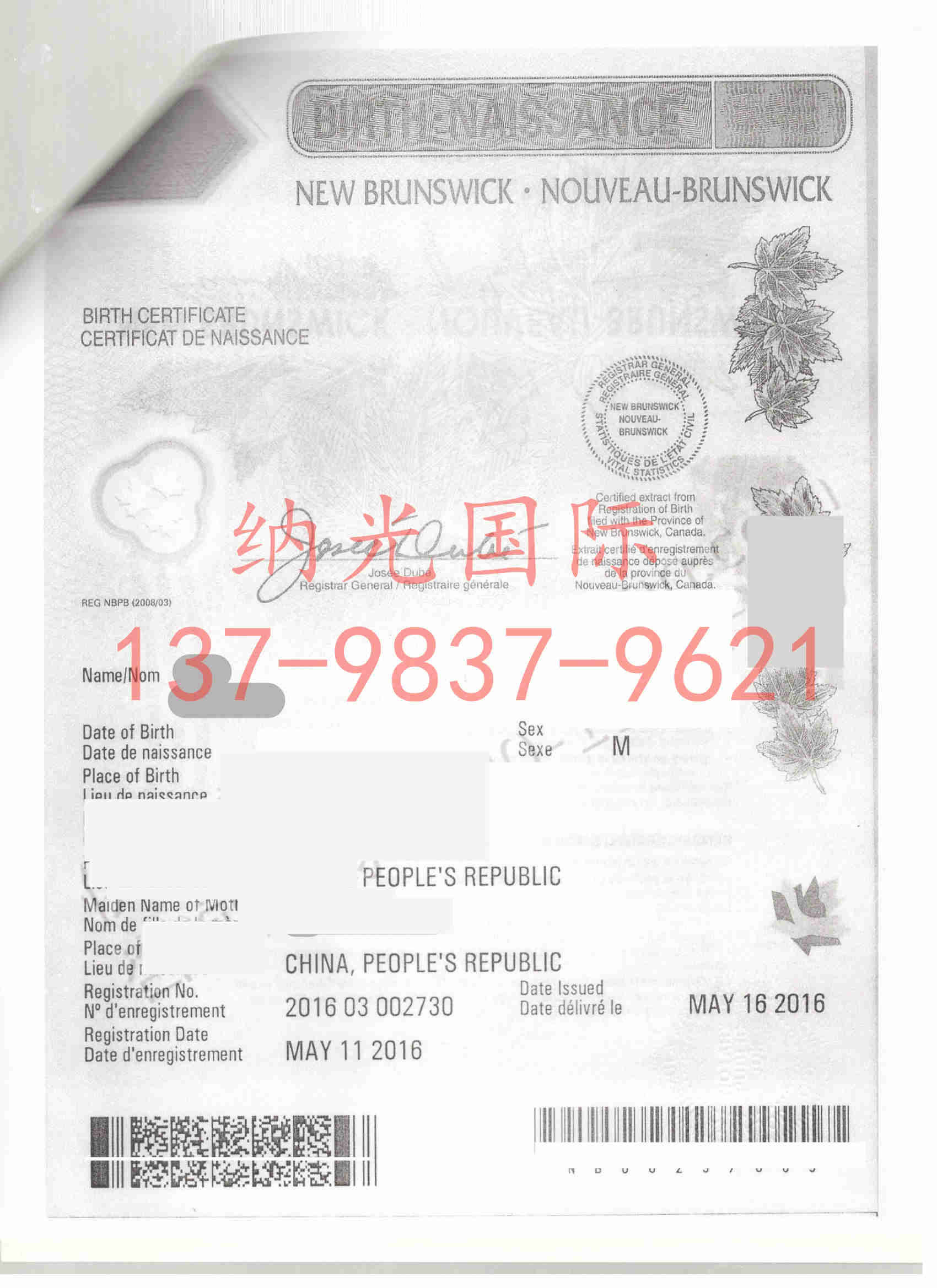 加拿大两个宝宝的出生证三级认证怎么收费？