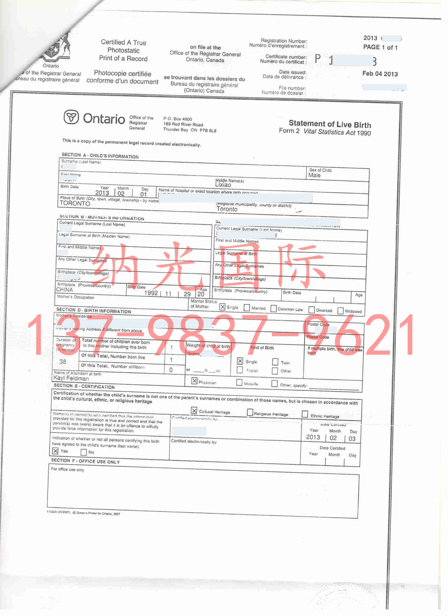 加拿大宝宝的出生纸认证要办理中国签证延期.jpg