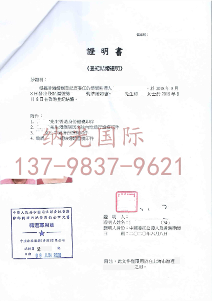 香港结婚证公证—房产过户