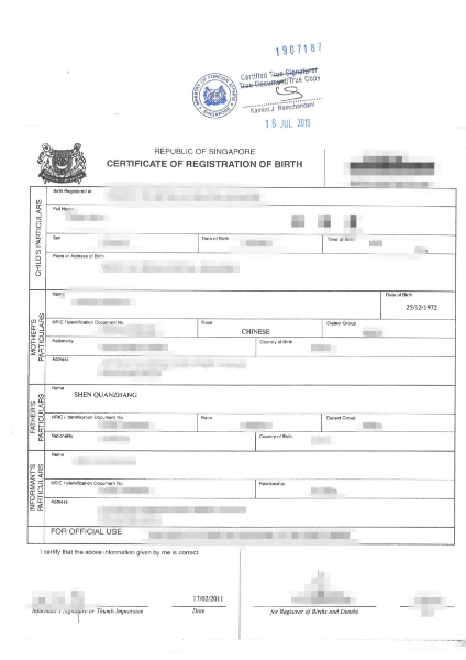 新加坡出生纸公证认证认证是国际规则