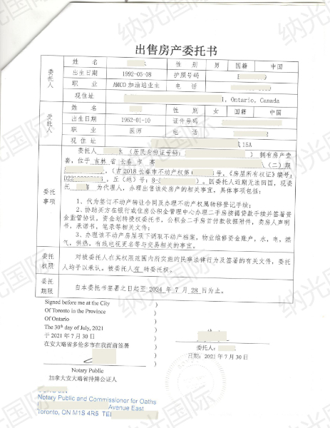 加拿大委托办理国内房产买卖的委托书公证