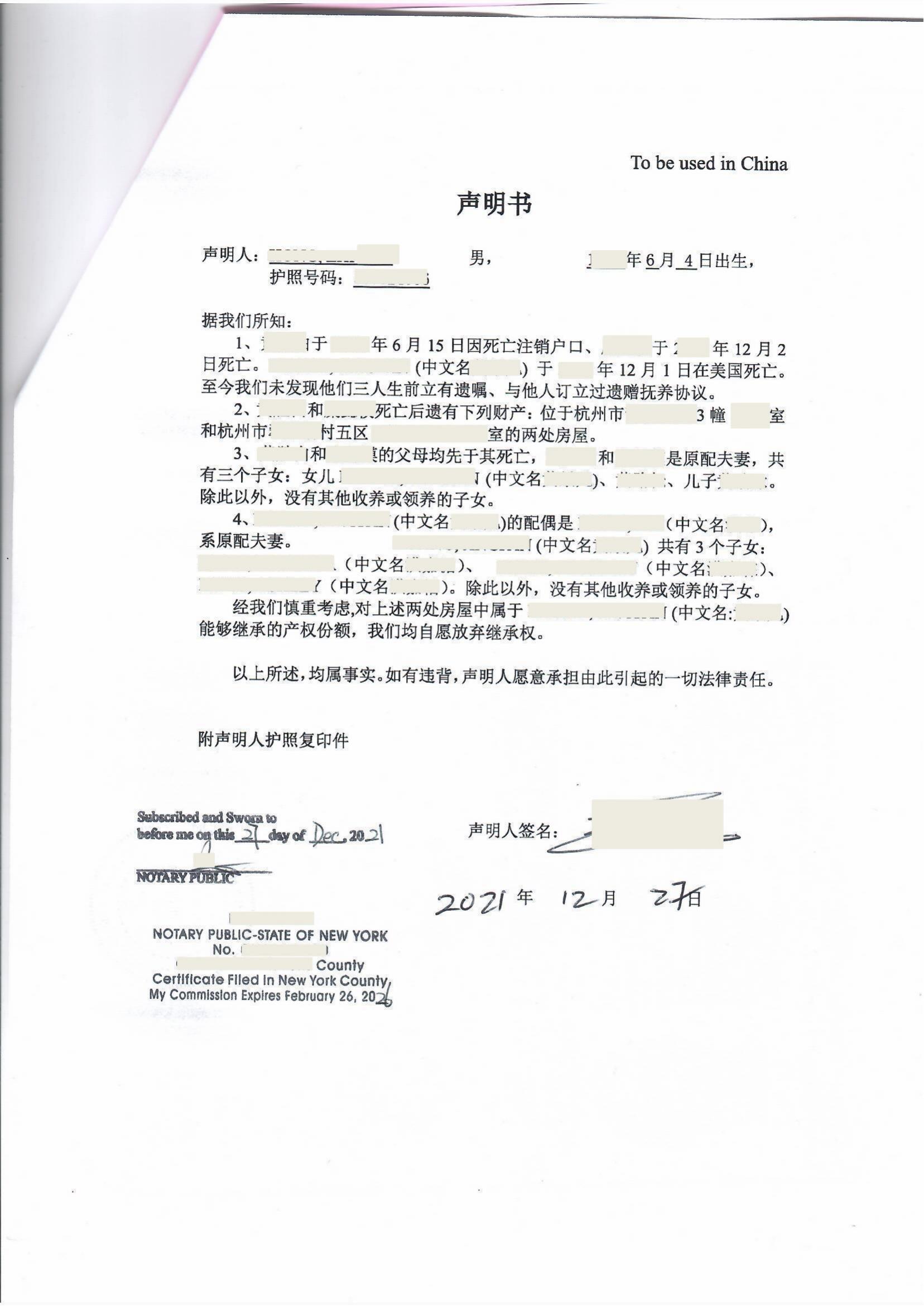 美国放弃遗产继承权声明书公证认证怎么办