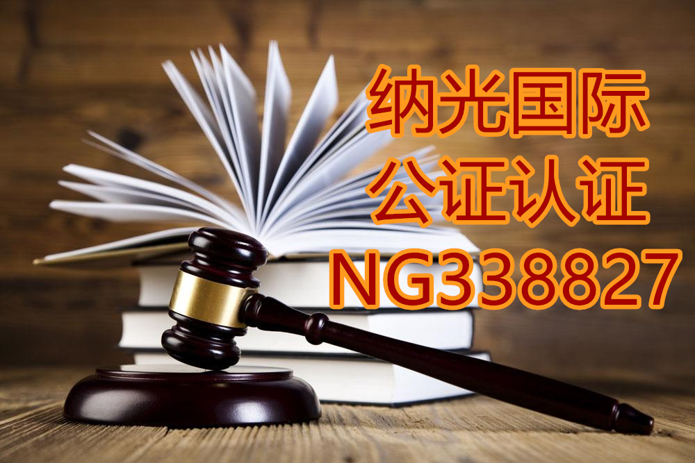 美国公司主体资格证明使馆认证怎么办？